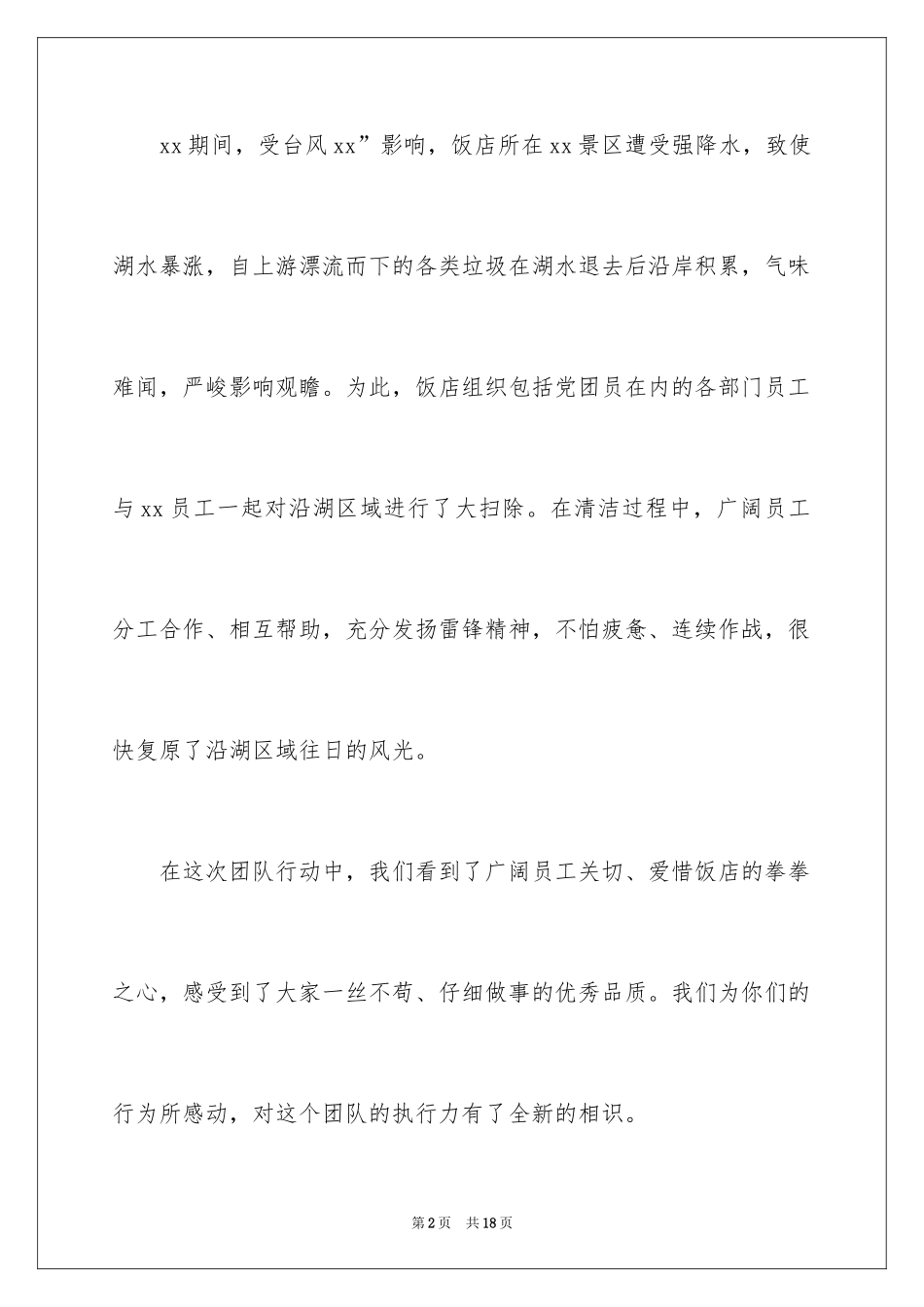 2024员工表扬信_115_第2页