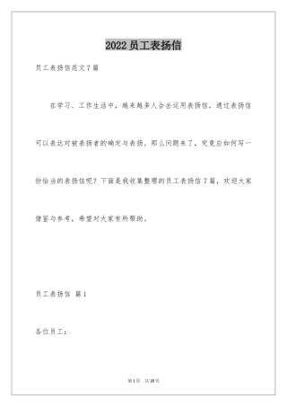 2024员工表扬信_115