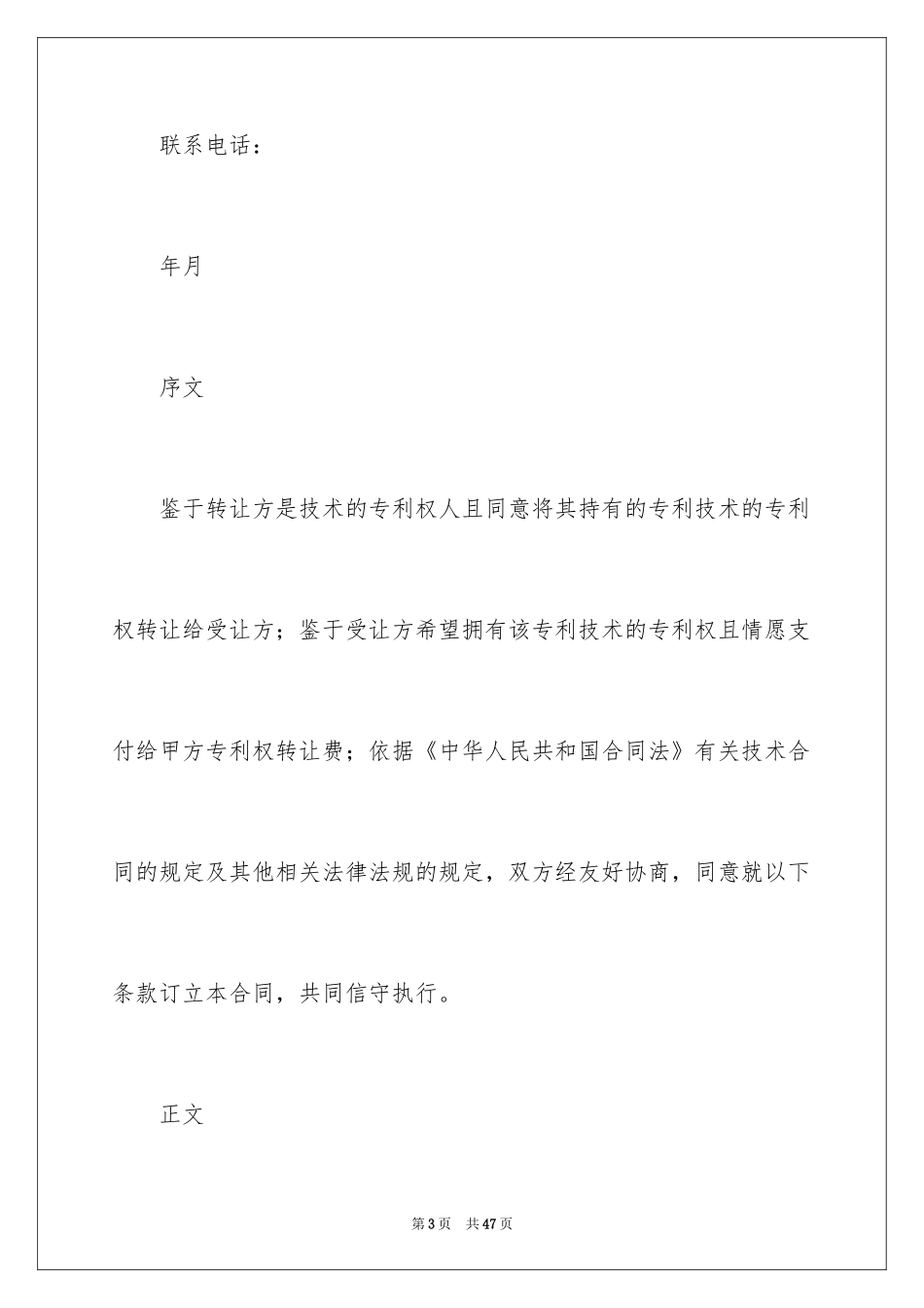 2024专利转让合同_19_第3页