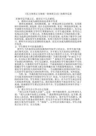 《长方体和正方体统一的体积公式》反思