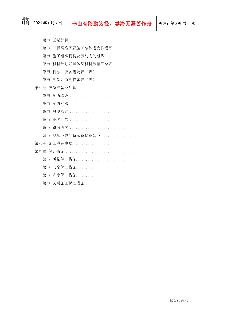 某矿山法隧道工程施工方案(DOC40页)_第2页