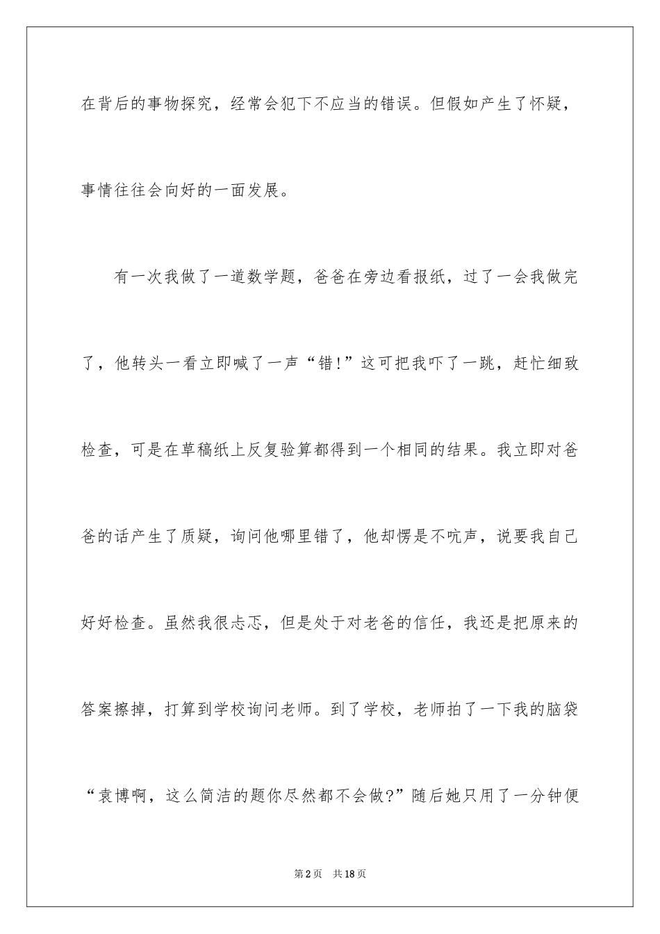 2024信任话题作文_5_第2页