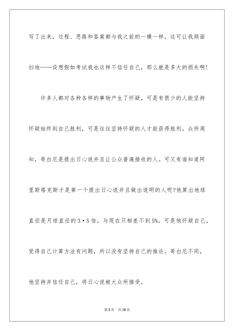 2024信任话题作文_5_第3页