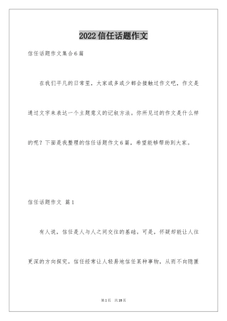 2024信任话题作文_5