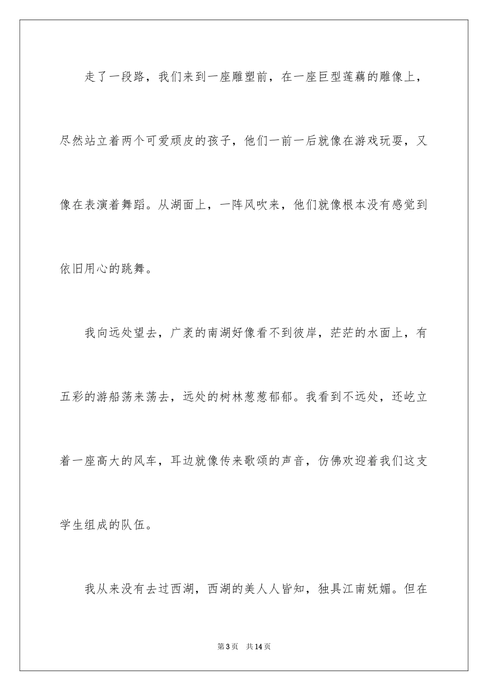 2024公园写景作文_31_第3页