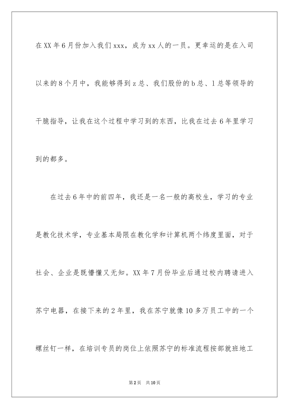2024公司管理执行委员会秘书发言稿_第2页