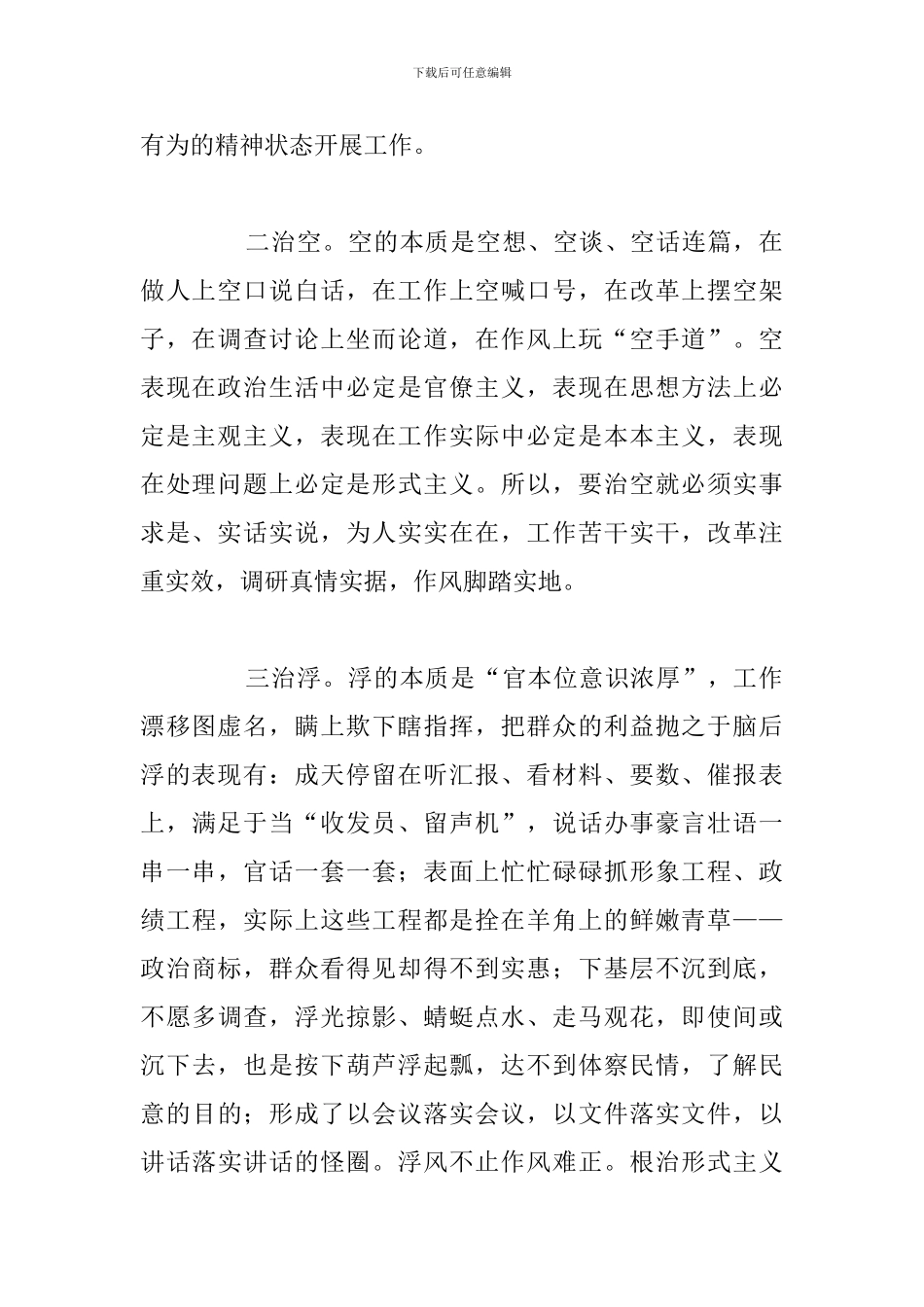 2024年改进工作作风心得体会优选汇总_第2页