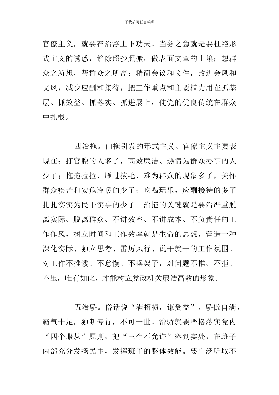 2024年改进工作作风心得体会优选汇总_第3页