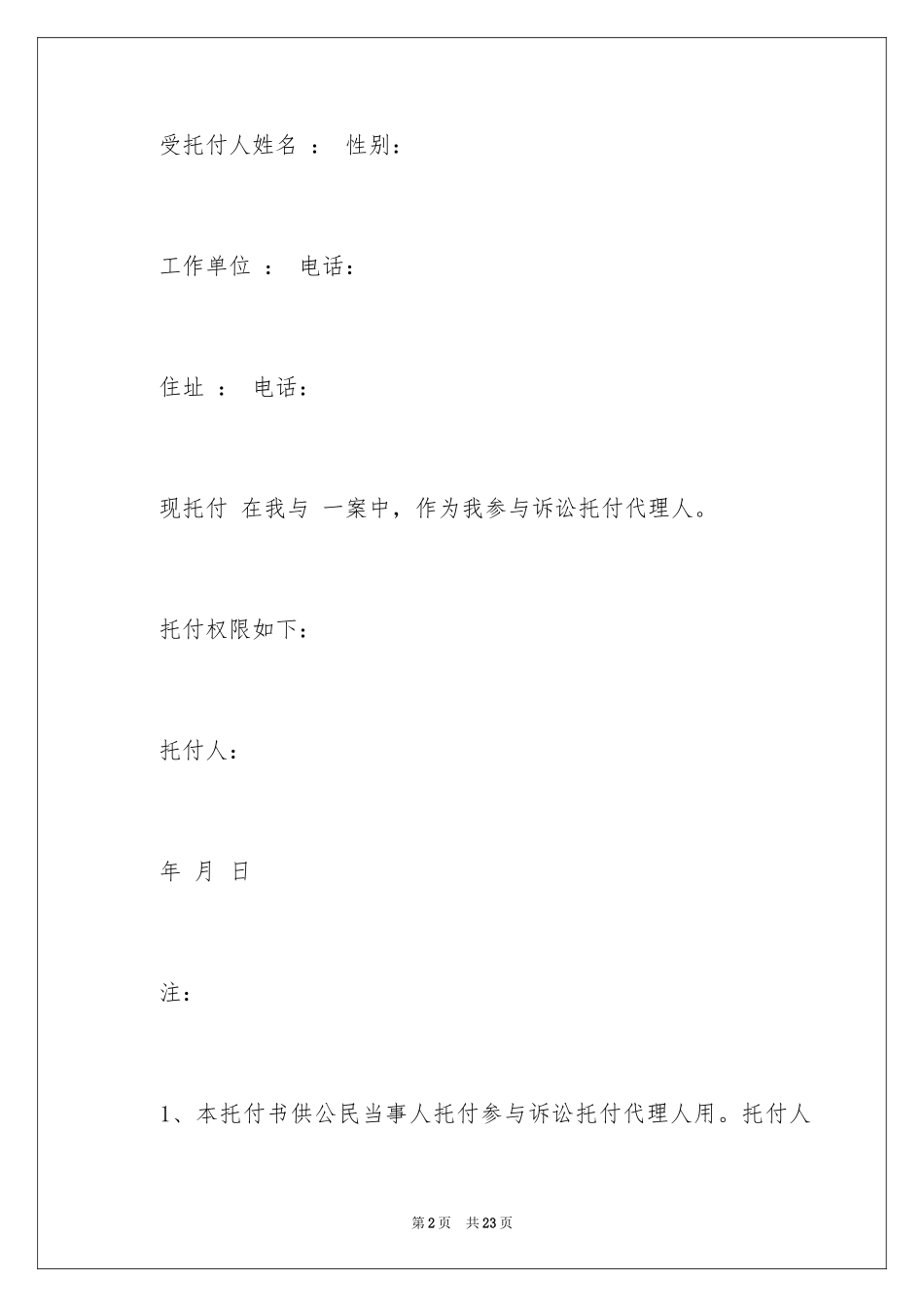 2024个人委托书_610_第2页