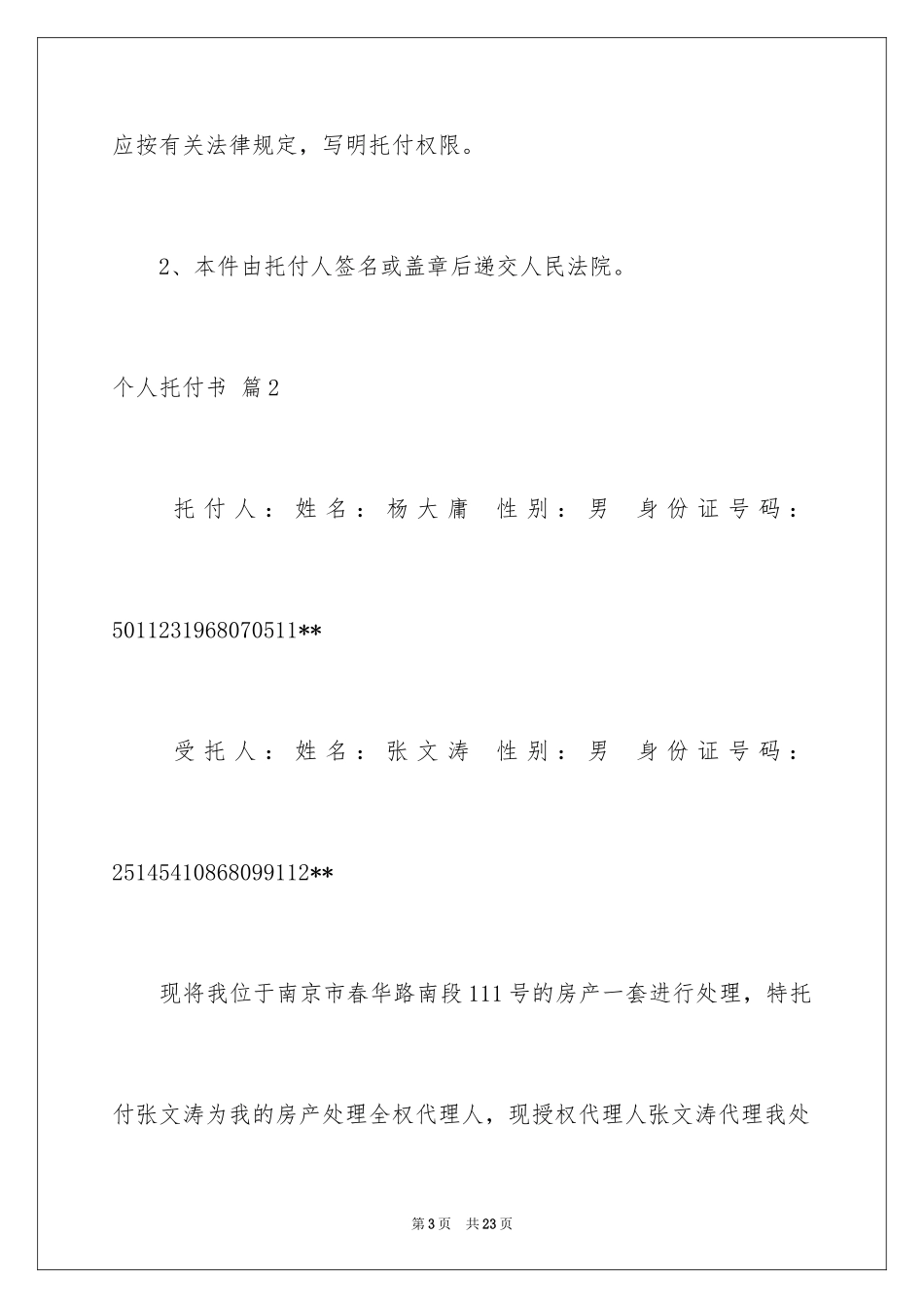 2024个人委托书_610_第3页