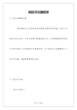 2024个人委托书_610