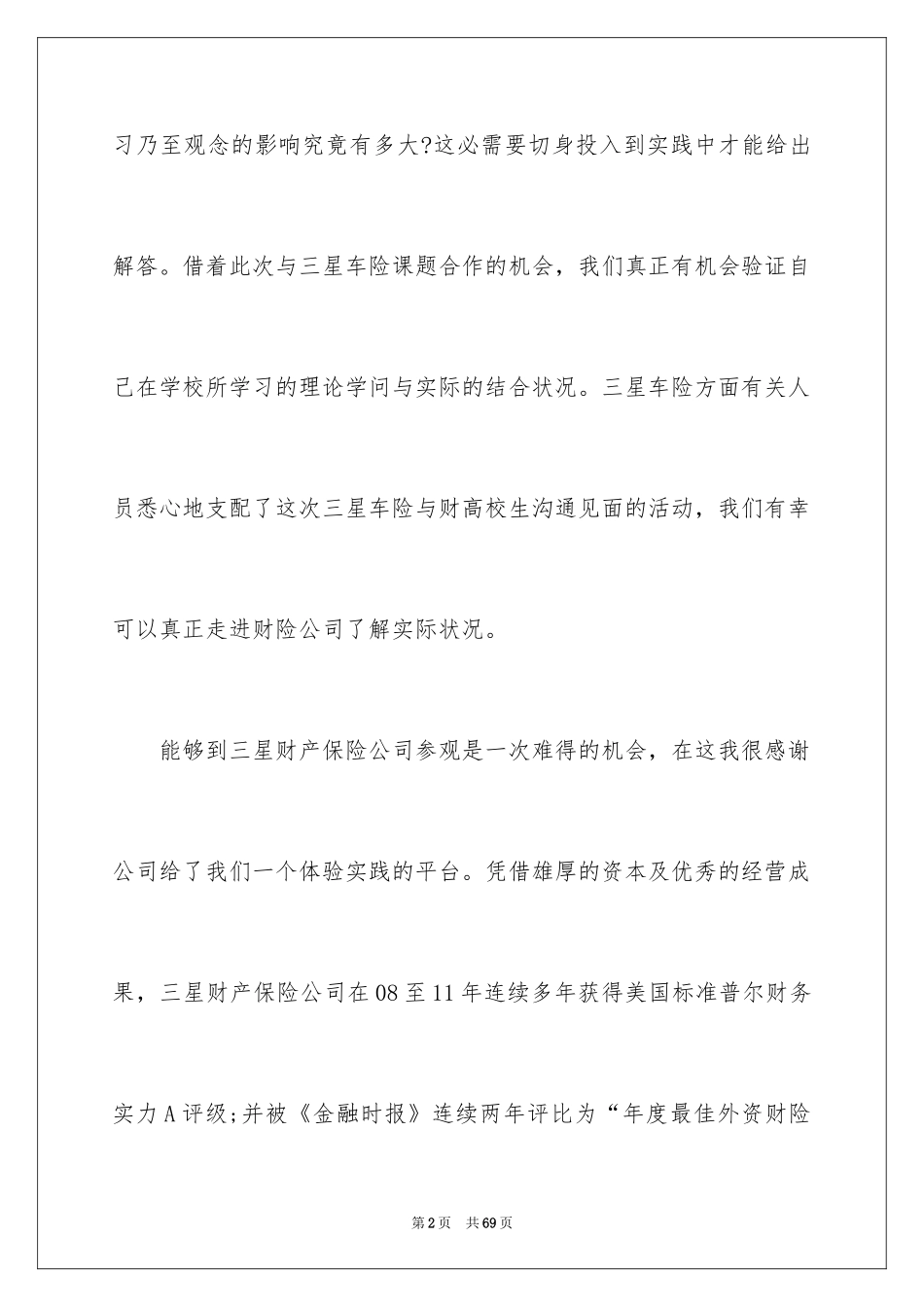 2024参观公司心得体会_第2页