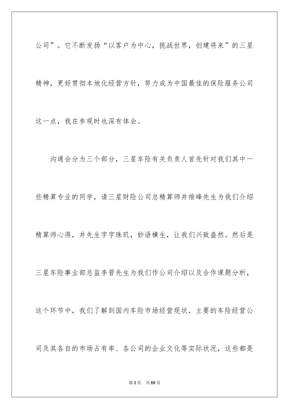 2024参观公司心得体会_第3页