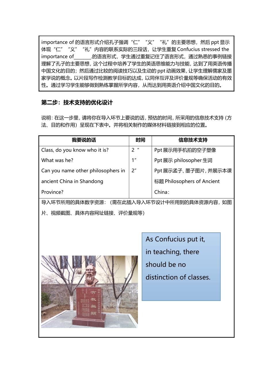 高中英语-优化（导入）-于健_第2页