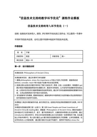 高中英语-优化（导入）-于健