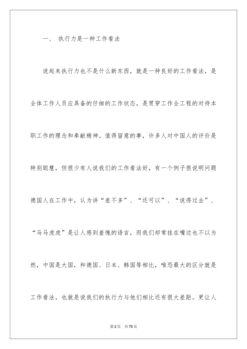 2024学习执行力心得体会_第2页