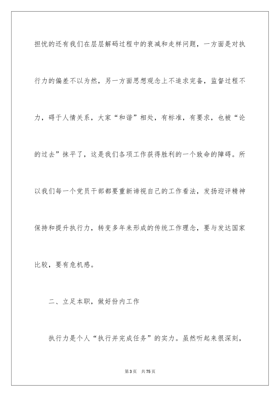 2024学习执行力心得体会_第3页