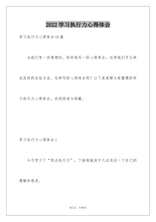 2024学习执行力心得体会