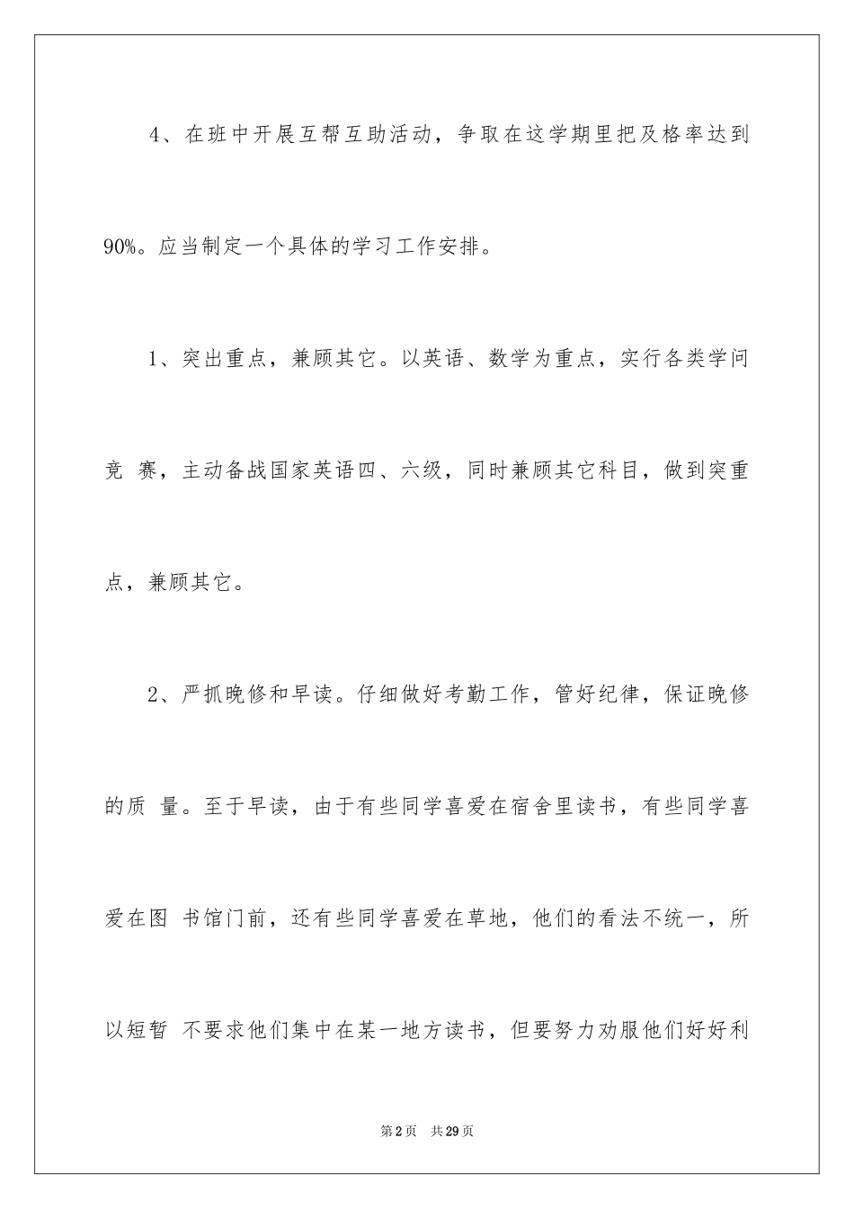 2024女生委员的工作计划_第2页