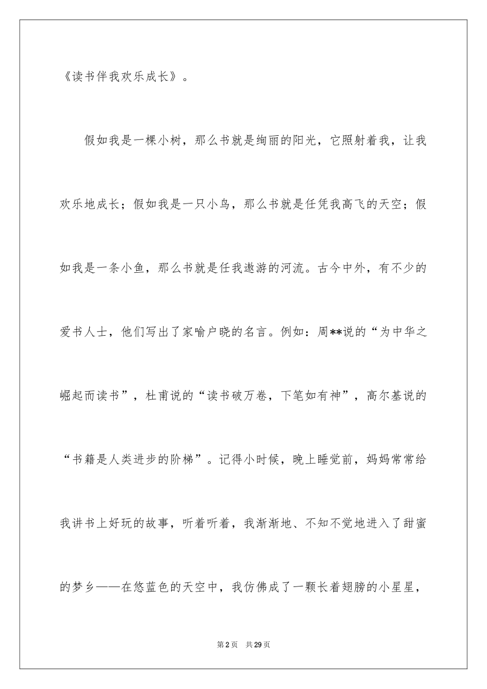 2024于读书的演讲稿_215_第2页
