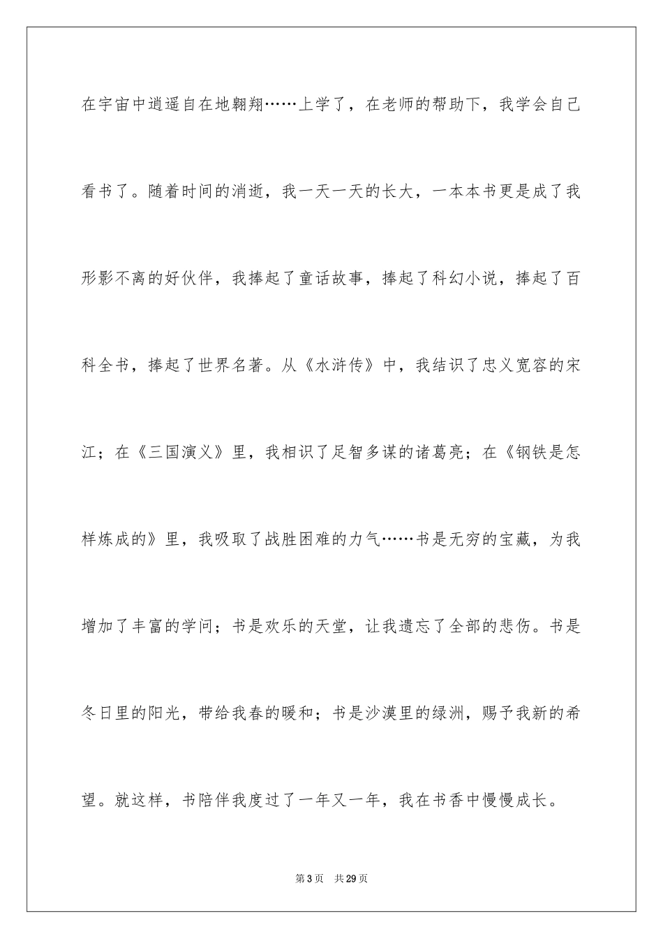 2024于读书的演讲稿_215_第3页