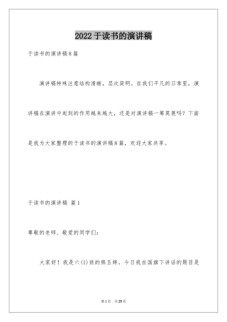 2024于读书的演讲稿_215