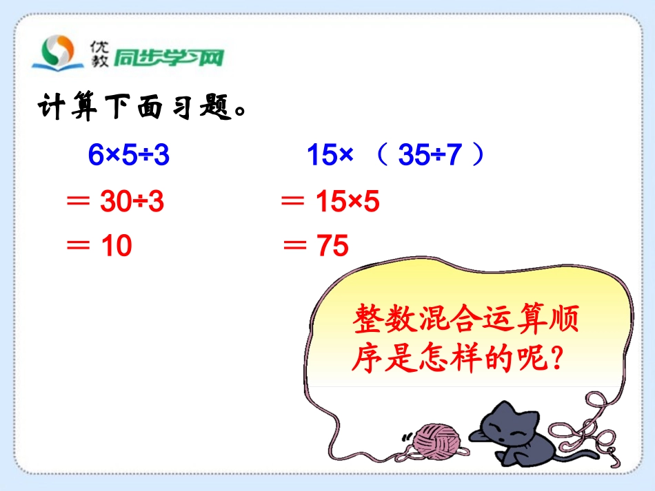 《分数混合运算（一）》教学课件_第2页