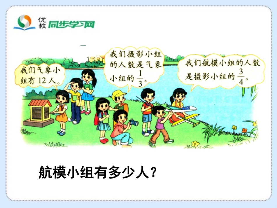 《分数混合运算（一）》教学课件_第3页