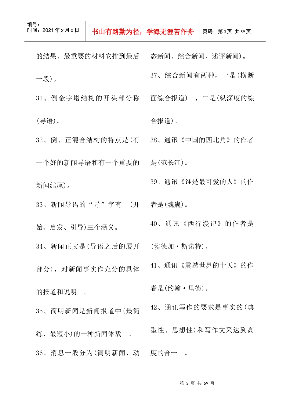 新闻写作基本知识复习题_第3页