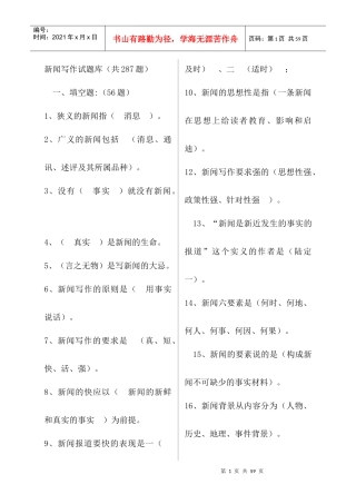 新闻写作基本知识复习题