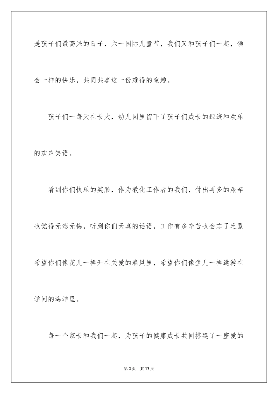 2024六一儿童节致辞_9_第2页