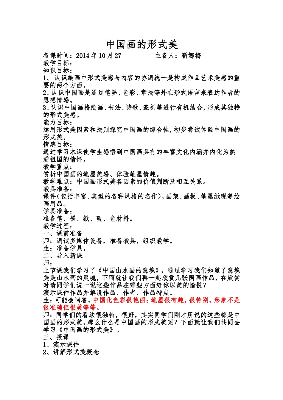 中国画的形式美_第1页