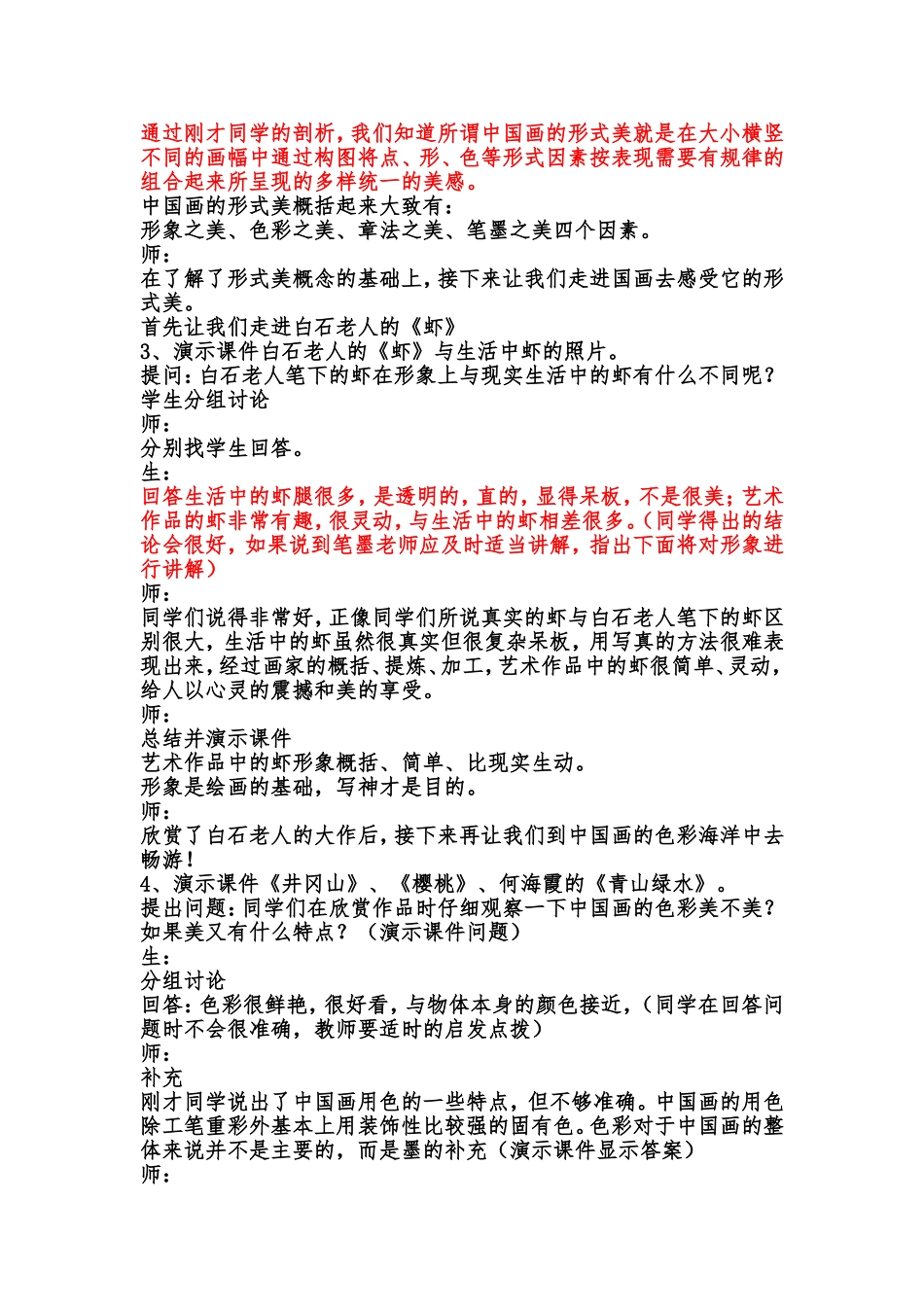 中国画的形式美_第2页