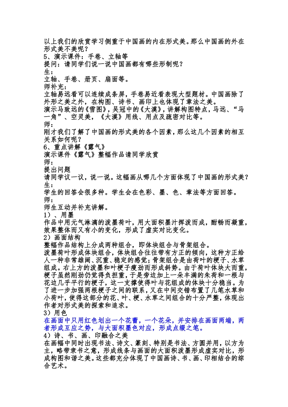 中国画的形式美_第3页