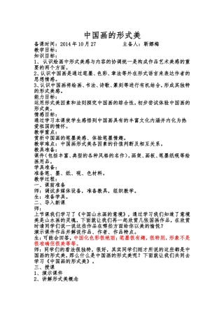 中国画的形式美