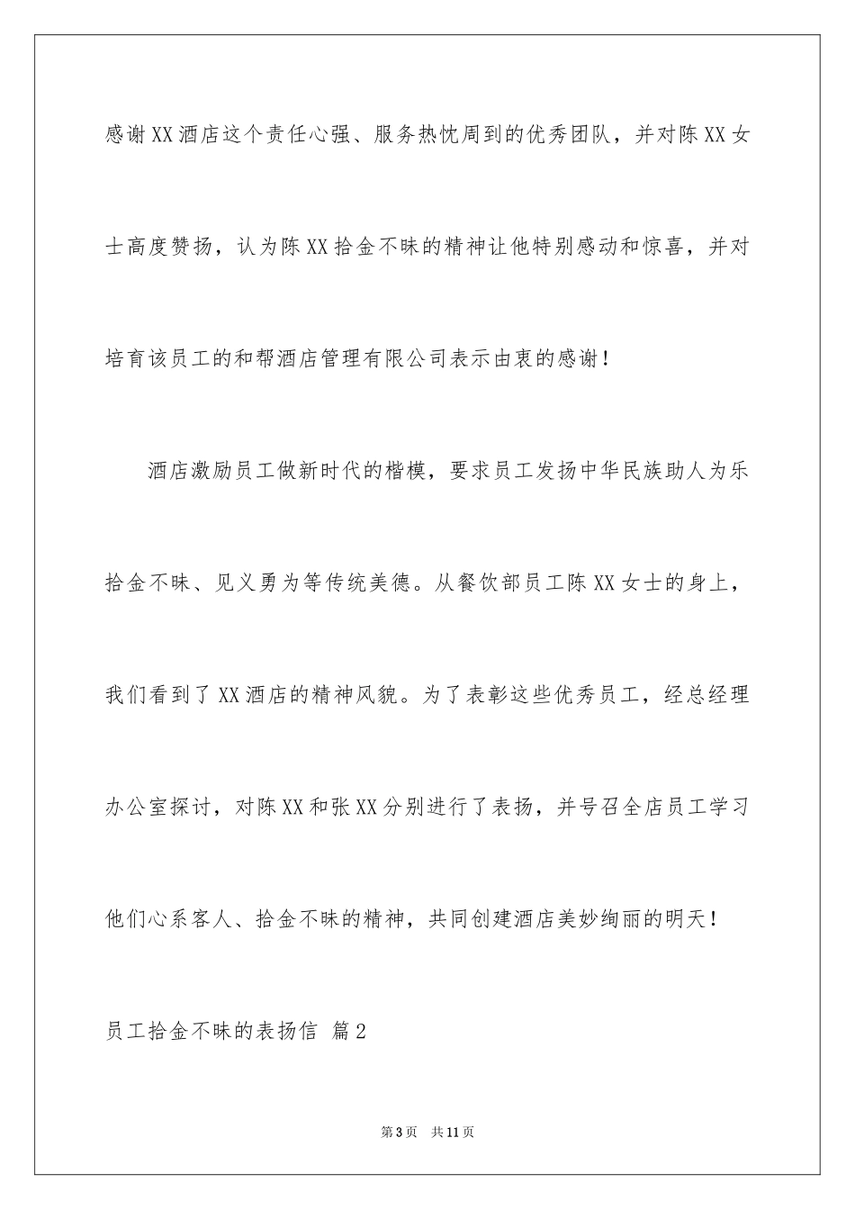 2024员工拾金不昧的表扬信_18_第3页