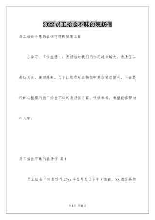 2024员工拾金不昧的表扬信_18