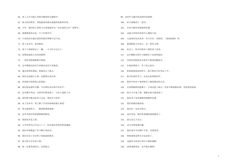 小学语文修改病句专项练习题复习_第2页