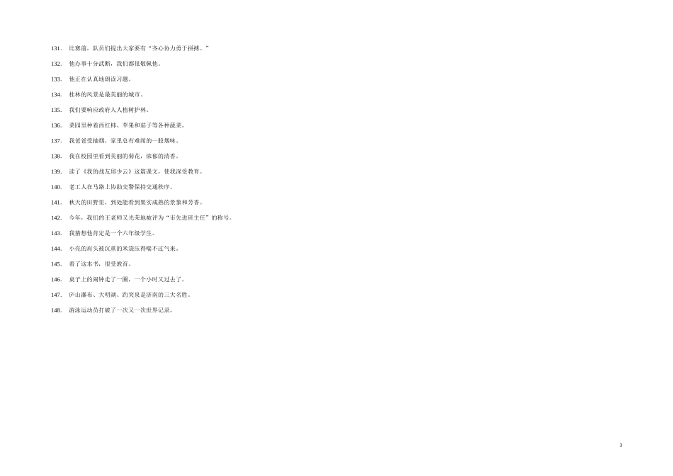 小学语文修改病句专项练习题复习_第3页