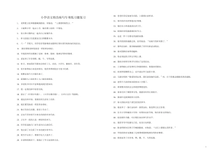 小学语文修改病句专项练习题复习