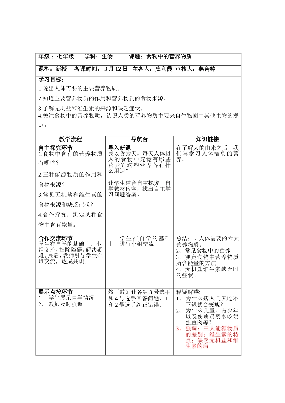 食物中的营养物质_第2页