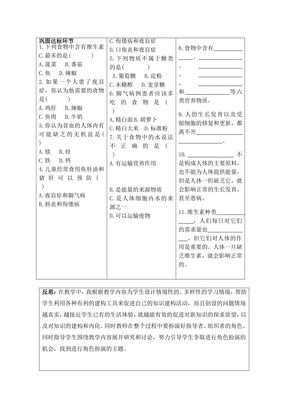食物中的营养物质_第3页