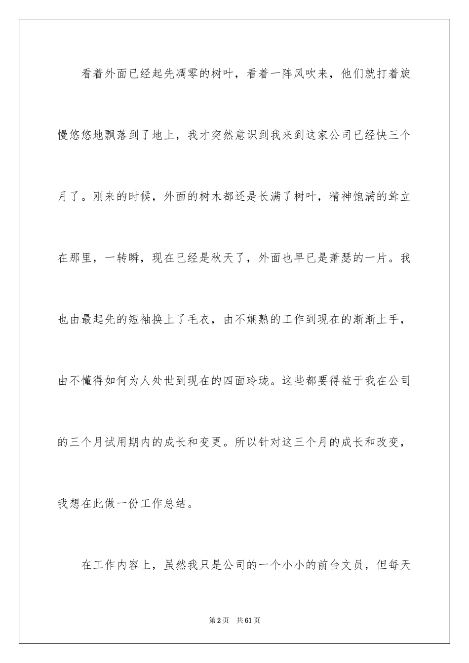 2024前台文员试用期工作总结_1_第2页