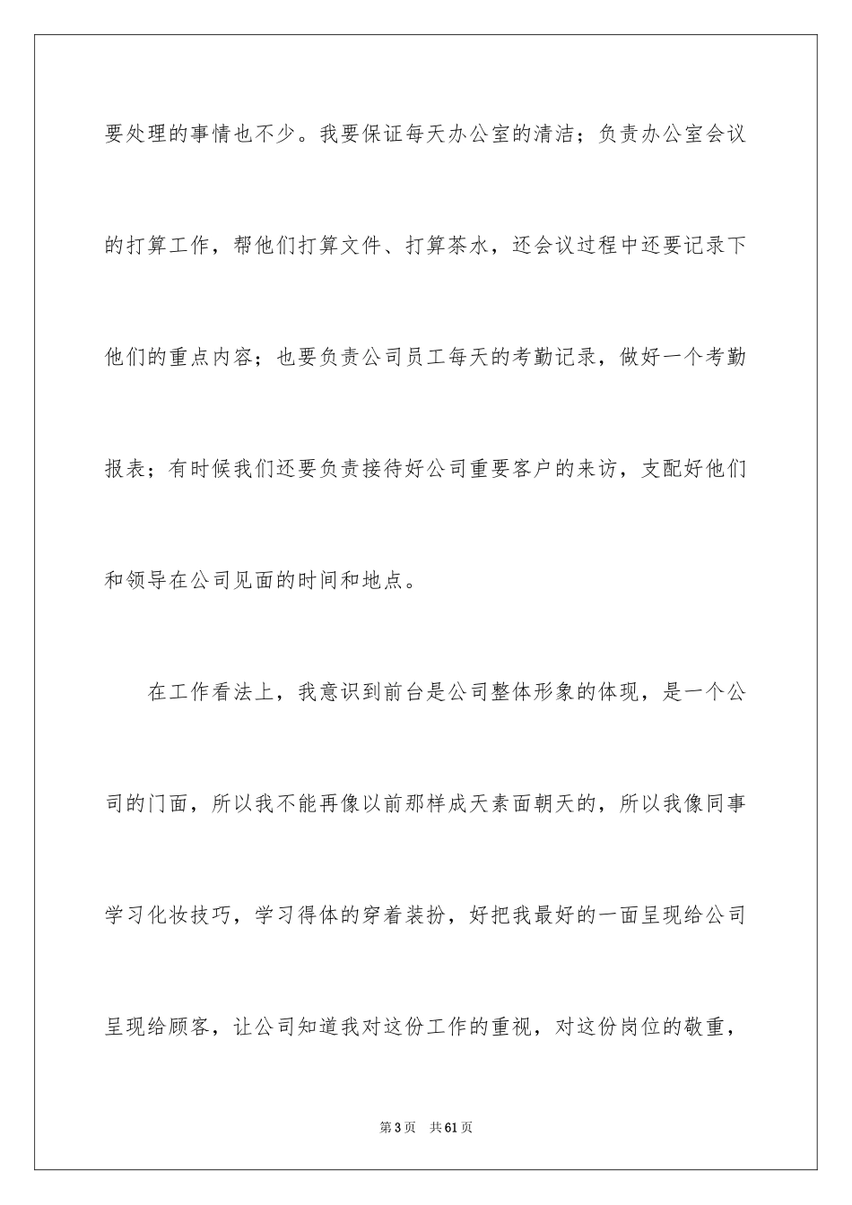 2024前台文员试用期工作总结_1_第3页