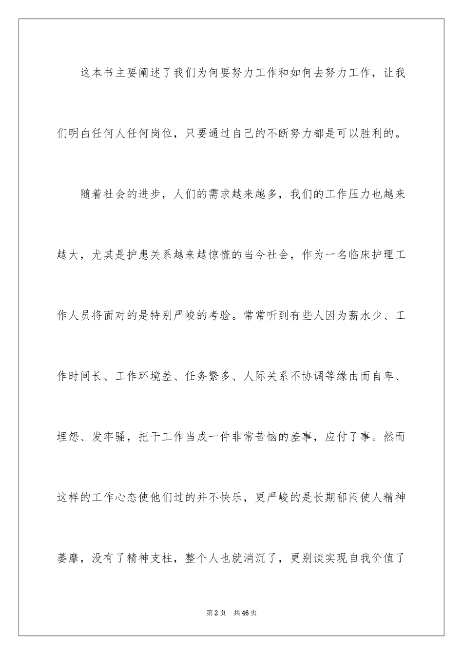 2024《你在为谁工作》读后感_13_第2页