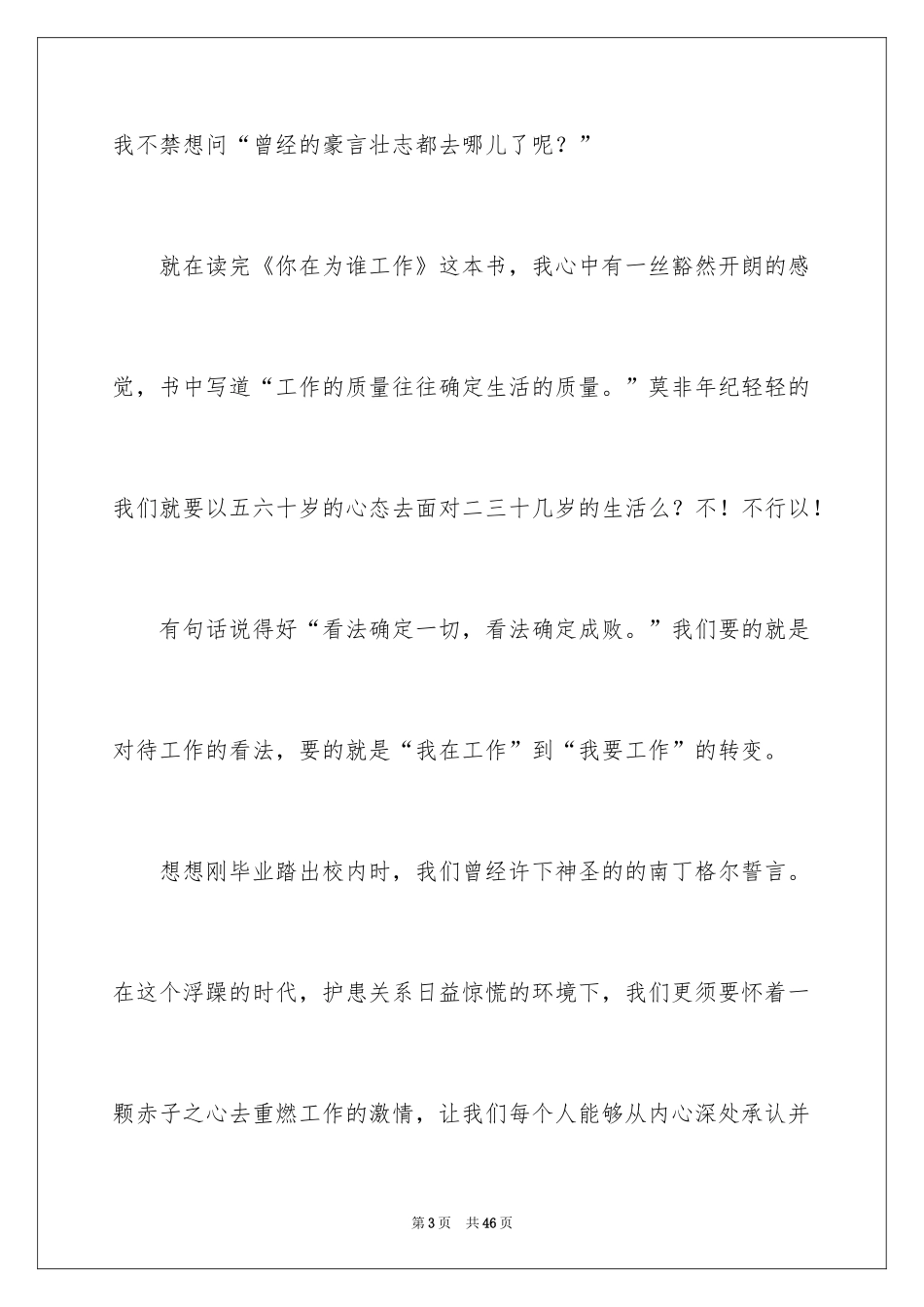2024《你在为谁工作》读后感_13_第3页