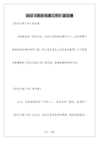 2024《你在为谁工作》读后感_13