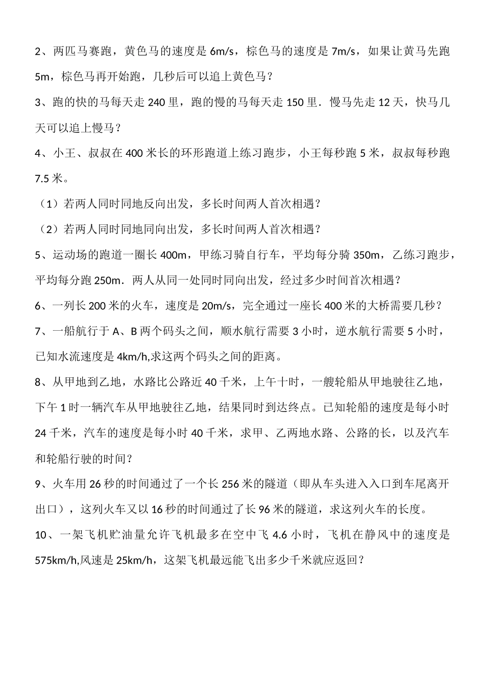 相遇问题 (3)_第2页