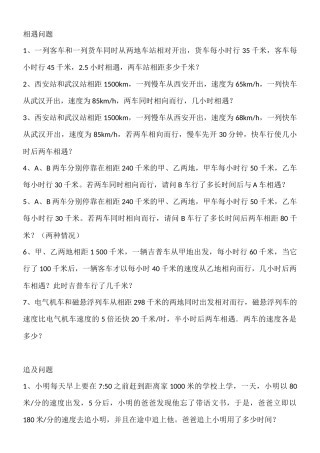 相遇问题 (3)