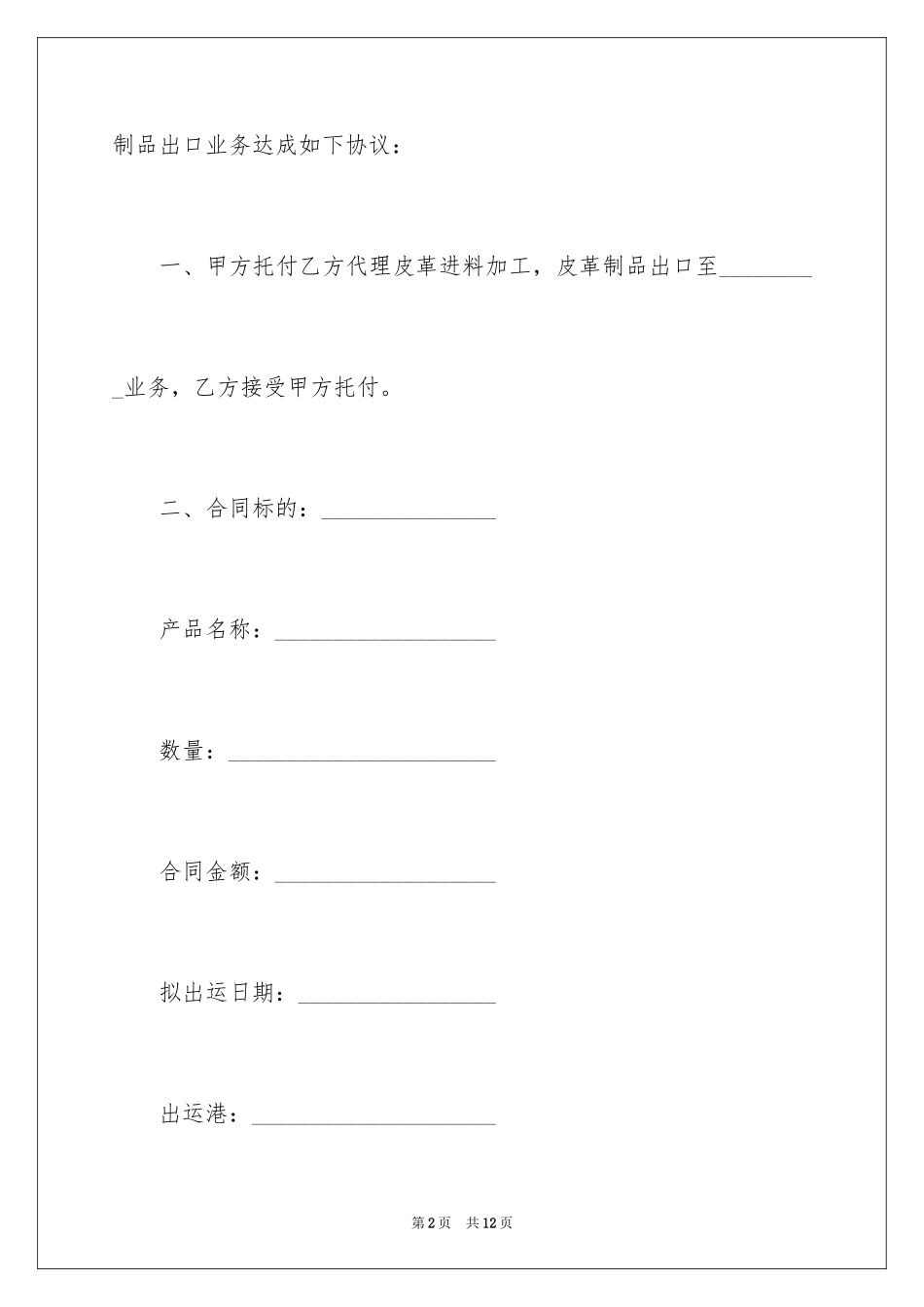 2024加工贸易合同_17_第2页